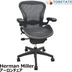 [ б/у ] Herman Miller Aaron стул A размер передвижной локти подкачка сиденья подниматься и опускаться газ новый товар 2026073005[ б/у офисная мебель ]