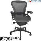 [ б/у ] Herman Miller Aaron стул B размер полностью оборудован подкачка сиденья 2026073007[ б/у офисная мебель ]