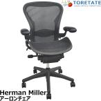 [ б/у ] Herman Miller Aaron стул B размер полностью оборудован подниматься и опускаться газ новый товар 2026080302[ б/у офисная мебель ]