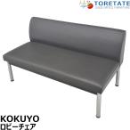 【中古】コクヨ　ロビーソファ　ビニールレザー　ダークブラウン　幅1200　2026090704【中古オフィス家具】