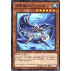 游覧艇サブマリード【モンスター】 状態A ノーマル BACH-JP027  遊戯王OCG
