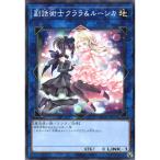 副話術士クララ＆ルーシカ【リンク】 状態A ノーマルパラレル 25DB-JP052  遊戯王OCG