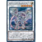 Yahoo! Yahoo!ショッピング(ヤフー ショッピング)遊戯王 18SP-JP106 メタファイズ・ホルス・ドラゴン 20th ANNIVERSARY EDITION Vol.1