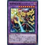 遊戯王 19SP-JP606 剣闘獣総監エーディトル 20th ANNIVERSARY EDITION Vol.6