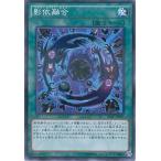 Yahoo! Yahoo!ショッピング(ヤフー ショッピング)遊戯王 20AP-JP095 影依融合 20th ANNIVERSARY PACK 2nd WAVE