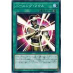 Yahoo! Yahoo!ショッピング(ヤフー ショッピング)遊戯王 20PP-JP012 バーニング・ソウル プレミアムパック2020
