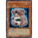Yahoo! Yahoo!ショッピング(ヤフー ショッピング)遊戯王 303-023 デス・コアラ 黒魔導の覇者 ランクB