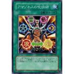 Yahoo! Yahoo!ショッピング(ヤフー ショッピング)遊戯王 303-030 アマゾネスの呪詛師 黒魔導の覇者 ランクB
