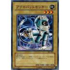 Yahoo! Yahoo!ショッピング(ヤフー ショッピング)遊戯王 304-003 アクロバットモンキー ガーディアンの力 ランクB