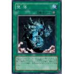 Yahoo! Yahoo!ショッピング(ヤフー ショッピング)遊戯王 中古ランクB（良い） 305-035 堕落 闇魔界の脅威