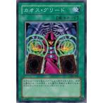 Yahoo! Yahoo!ショッピング(ヤフー ショッピング)遊戯王 306-038 カオス・グリード 混沌を制す者 ランクA