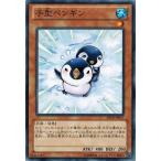 Yahoo! Yahoo!ショッピング(ヤフー ショッピング)遊戯王 中古ランクB（良い） ABYR-JP037 子型ペンギン （ノーマルレア） アビス・ライジング