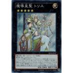 Yahoo! Yahoo!ショッピング(ヤフー ショッピング)遊戯王 中古ランクB（良い） ABYR-JP047 魔導皇聖 トリス （スーパーレア） アビス・ライジング