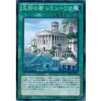 Yahoo! Yahoo!ショッピング(ヤフー ショッピング)遊戯王 ABYR-JP057 忘却の都 レミューリア アビス・ライジング