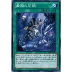 Yahoo! Yahoo!ショッピング(ヤフー ショッピング)遊戯王 ABYR-JP063 最期の同調 アビス・ライジング