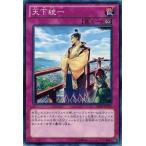 遊戯王 ABYR-JP079 天下統一 アビス・ライジング