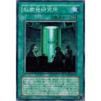 Yahoo! Yahoo!ショッピング(ヤフー ショッピング)遊戯王 ANPR-JP057 脳開発研究所 エンシェント・プロフェシー
