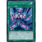 シンクロ・ヒーロー - ノーマル/AT02-JP007