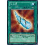 遊戯王 BE1-JP004 光の角 BEGINNER'S EDITION 1