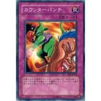 遊戯王 BE2-JP018 カウンターパンチ BEGINNER'S EDITION 2