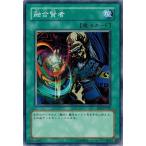 Yahoo! Yahoo!ショッピング(ヤフー ショッピング)遊戯王 中古ランクB（良い） BE2-JP109 融合賢者 BEGINNER'S EDITION 2