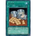 Yahoo! Yahoo!ショッピング(ヤフー ショッピング)遊戯王 中古ランクA（非常に良い） BE2-JP150 非常食 （レア） BEGINNER'S EDITION 2