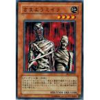 Yahoo! Yahoo!ショッピング(ヤフー ショッピング)遊戯王 BE2-JP219 さまようミイラ BEGINNER'S EDITION 2