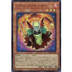 ソウル・リゾネーター ウルトラレア BL