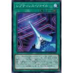 Yahoo! Yahoo!ショッピング(ヤフー ショッピング)遊戯王 BODE-JP061 レプティレス・リコイル バースト・オブ・デスティニー