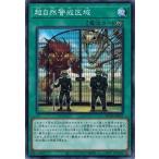Yahoo! Yahoo!ショッピング(ヤフー ショッピング)遊戯王 BODE-JP067 超自然警戒区域 バースト・オブ・デスティニー