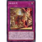 Yahoo! Yahoo!ショッピング(ヤフー ショッピング)遊戯王 BODE-JP072 瑞相剣究 バースト・オブ・デスティニー