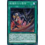 Yahoo! Yahoo!ショッピング(ヤフー ショッピング)遊戯王 BOSH-JP060 破壊剣士の宿命 ブレイカーズ・オブ・シャドウ BOSH