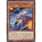 ビック・バイパー Ｔｙｐｅ−Ｌ ノーマル BPRO-JP020 バースト・プロトコル 遊戯王