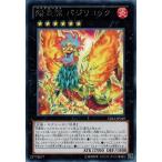Yahoo! Yahoo!ショッピング(ヤフー ショッピング)遊戯王 中古ランクB（良い） CBLZ-JP049 陽炎獣 バジリコック （レア） コスモ・ブレイザー