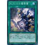 Yahoo! Yahoo!ショッピング(ヤフー ショッピング)遊戯王 CBLZ-JP062 セフェルの魔導書 コスモ・ブレイザー