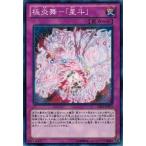 Yahoo! Yahoo!ショッピング(ヤフー ショッピング)遊戯王 CBLZ-JP073 極炎舞−「星斗」 コスモ・ブレイザー