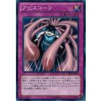 Yahoo! Yahoo!ショッピング(ヤフー ショッピング)遊戯王 CBLZ-JP075 アビスコーン コスモ・ブレイザー
