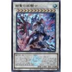 赫聖の妖騎士 - ウルトラ/CF01-JP166