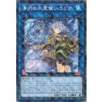 清冽の水霊使いエリア ノーマルパラレル CH02-JP042 精霊術の使い手 遊戯王