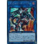 遊戯王 CIBR-JP042 ヴァレルロード・ドラゴン (シークレットレア) サーキット・ブレイク