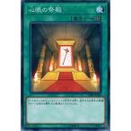 Yahoo! Yahoo!ショッピング(ヤフー ショッピング)遊戯王 CIBR-JP064 心眼の祭殿 サーキット・ブレイク