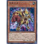 Yahoo! Yahoo!ショッピング(ヤフー ショッピング)遊戯王 CP17-JP010 超重武者コブ-C コレクターズパック2017 CP17