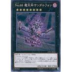 Yahoo! Yahoo!ショッピング(ヤフー ショッピング)遊戯王 CP17-JP043 No.68 摩天牢サンダルフォン コレクターズパック2017 CP17