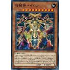Yahoo! Yahoo!ショッピング(ヤフー ショッピング)遊戯王 CP18-JP022 時械神ハイロン コレクターズパック2018
