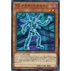 遊戯王 CP19-JP028 ＴＧ メタル・スケルトン コレクションパック−革命の決闘者編−