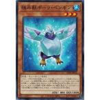 Yahoo! Yahoo!ショッピング(ヤフー ショッピング)遊戯王 CP20-JP032 極氷獣ポーラ・ペンギン コレクションパック 2020