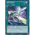 Yahoo! Yahoo!ショッピング(ヤフー ショッピング)遊戯王 CPF1-JP044 銀河遠征 コレクターズパック−閃光の決闘者編− CPF1