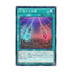 遊戯王 CROS-JP063 共鳴する振動 クロスオーバー・ソウルズ CROS