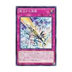 遊戯王 CROS-JP073 遡洸する煉獄 クロスオーバー・ソウルズ CROS