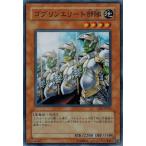 Yahoo! Yahoo!ショッピング(ヤフー ショッピング)遊戯王 CRV-JP020 ゴブリンエリート部隊 （スーパーレア） CYBERNETIC REVOLUTION ランクB